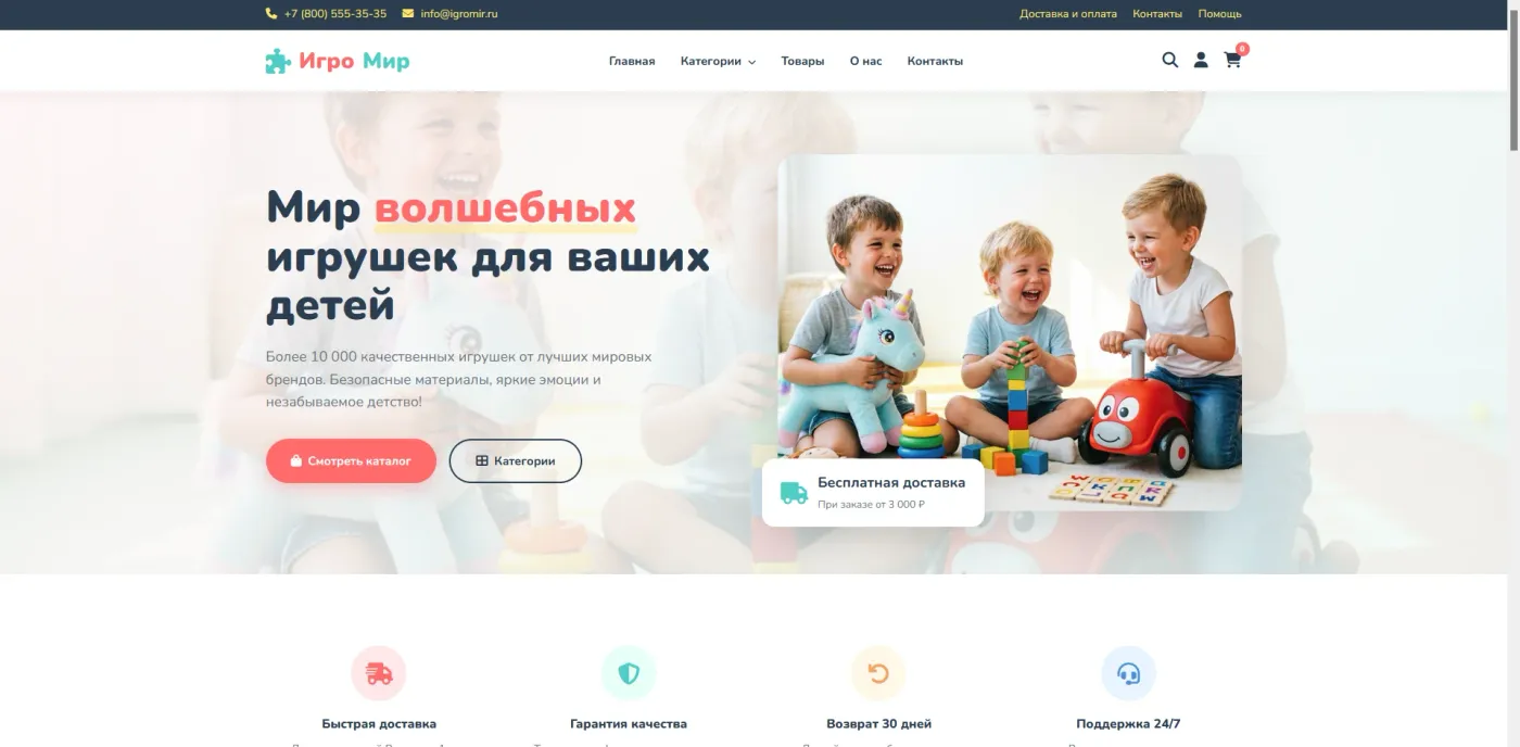 Магазин детских игрушек