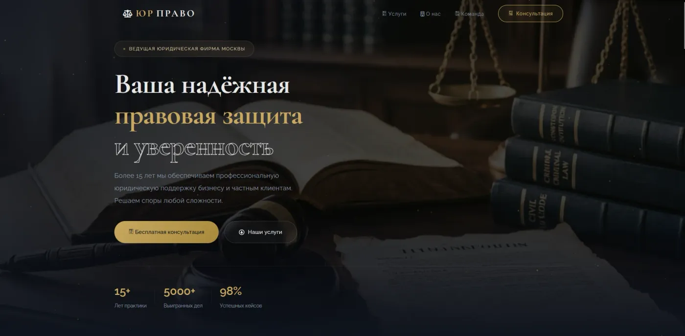 Юридический сайт адвокатов